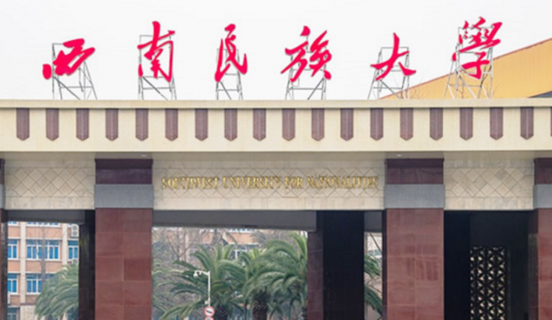 成都民族類大學有哪些成都民族類大學名單一覽表