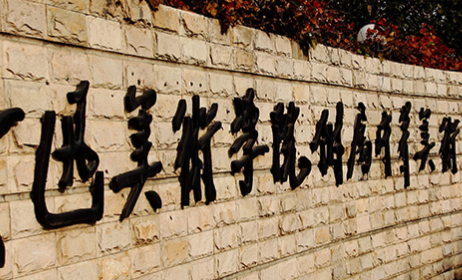 魯迅美術(shù)學(xué)院附屬中等美術(shù)學(xué)校地址，乘車路線