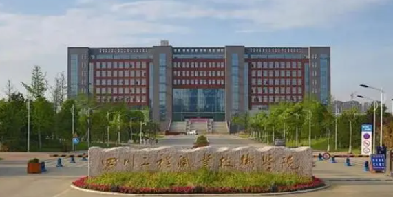 四川雙高計(jì)劃學(xué)校名單排名一覽表