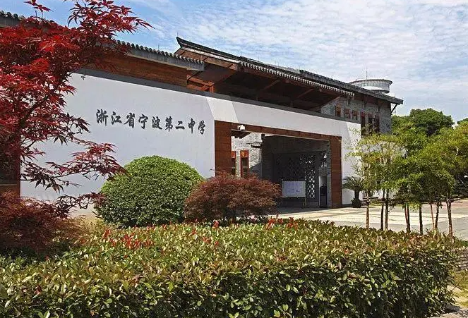 寧波市第二中學(xué)地址，乘車路線