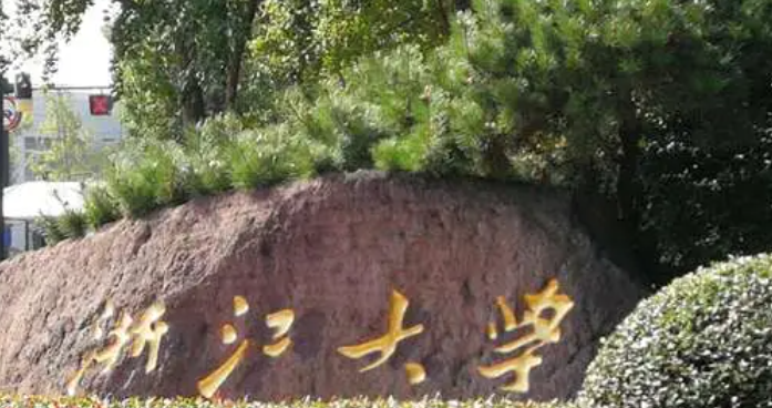 浙江211大學名單排名一覽表