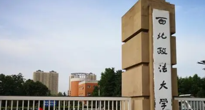 西安政法類大學有哪些 西安政法類大學名單一覽表