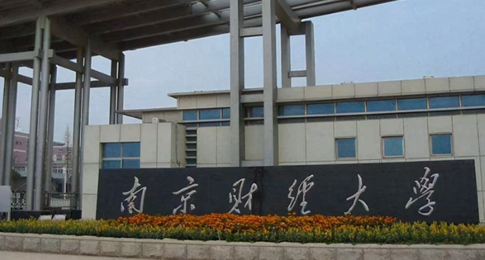 南京財經(jīng)類大學(xué)有哪些 南京財經(jīng)類大學(xué)名單一覽表