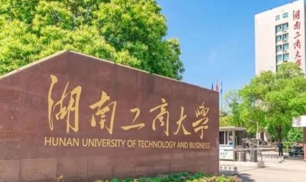 長沙財(cái)經(jīng)類大學(xué)有哪些 長沙財(cái)經(jīng)類大學(xué)名單一覽表