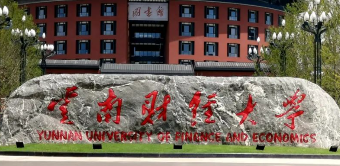 昆明財經(jīng)類大學(xué)有哪些 昆明財經(jīng)類大學(xué)名單一覽表