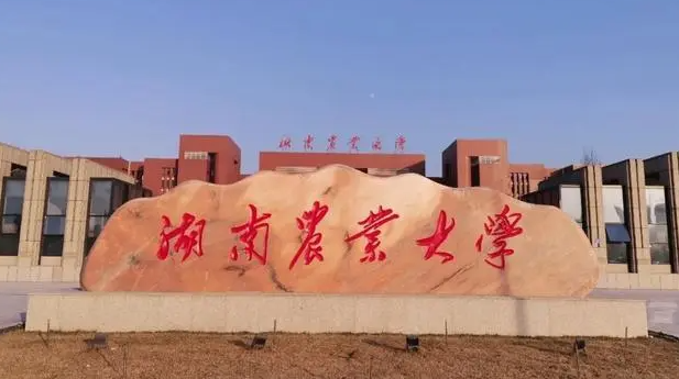 長(zhǎng)沙師范類大學(xué)有哪些 長(zhǎng)沙師范類大學(xué)名單一覽表