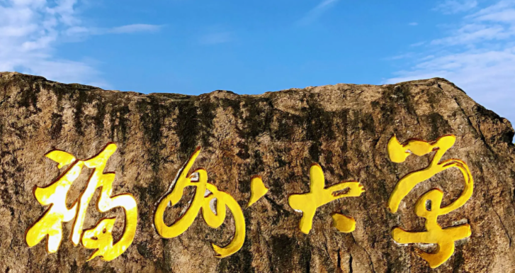 福州綜合類(lèi)大學(xué)有哪些 福州綜合類(lèi)大學(xué)名單一覽表