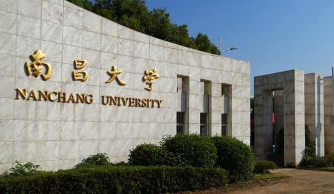 南昌綜合類大學(xué)有哪些 南昌綜合類大學(xué)名單一覽表