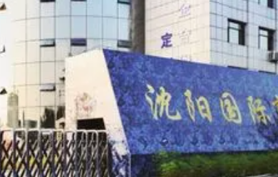 沈陽國際商務(wù)學(xué)校地址，乘車路線
