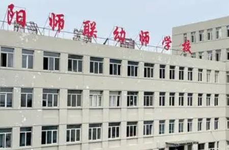 沈陽師聯(lián)幼師中等職業(yè)學(xué)校怎么樣、好不好
