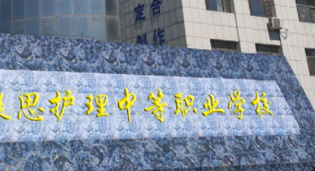 沈陽市凝思護理中等職業(yè)學(xué)校網(wǎng)站網(wǎng)址主頁
