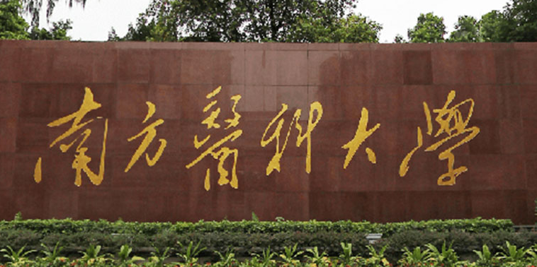 新疆中藥學專業(yè)大學排名及分數線一覽表