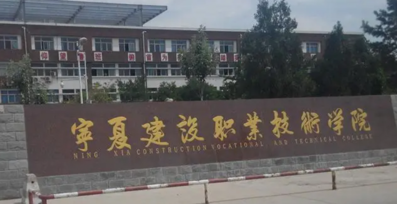 寧夏食品檢驗(yàn)檢測技術(shù)專業(yè)大學(xué)排名及分?jǐn)?shù)線一覽表