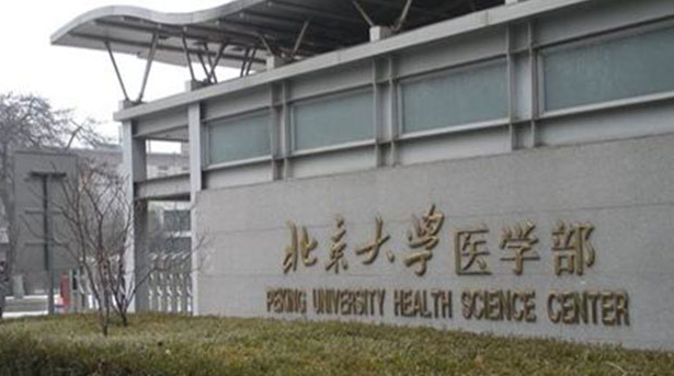 天津口腔醫(yī)學專業(yè)大學排名及分數(shù)線一覽表