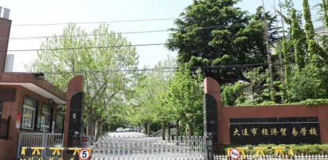 大連市經(jīng)濟(jì)貿(mào)易學(xué)校地址，乘車路線