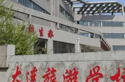 大連旅游學(xué)校地址，乘車路線