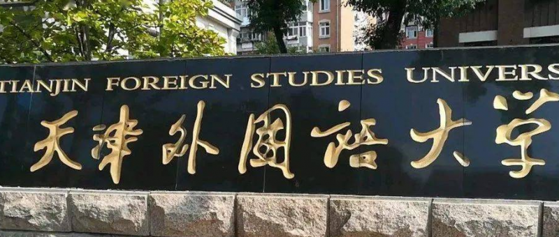 山西葡萄牙語專業(yè)大學(xué)排名及分?jǐn)?shù)線一覽表