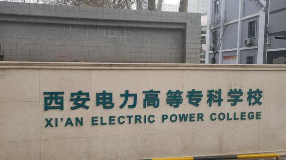 山西發(fā)電運(yùn)行技術(shù)專業(yè)大學(xué)排名及分?jǐn)?shù)線一覽表