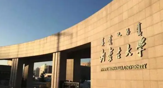 內(nèi)蒙古中國少數(shù)民族語言文學專業(yè)大學排名及分數(shù)線一覽表