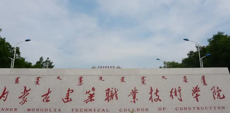 內(nèi)蒙古攝影測量與遙感技術(shù)專業(yè)大學排名及分數(shù)線一覽表