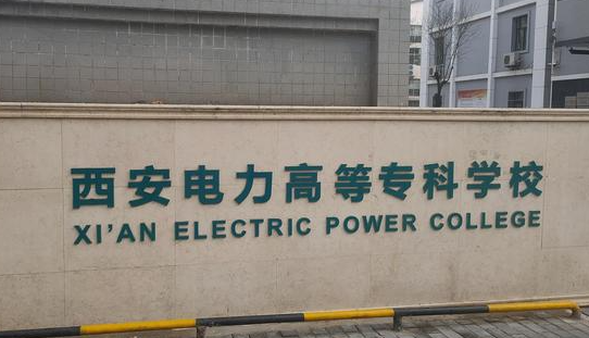 內(nèi)蒙古輸配電工程技術(shù)專業(yè)大學排名及分數(shù)線一覽表