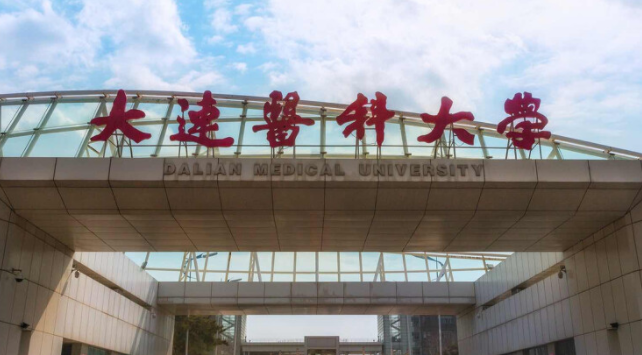 遼寧衛(wèi)生檢驗與檢疫專業(yè)大學排名及分數(shù)線一覽表