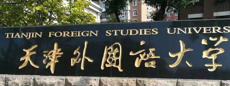 河北意大利語專業(yè)大學(xué)排名及分?jǐn)?shù)線一覽表