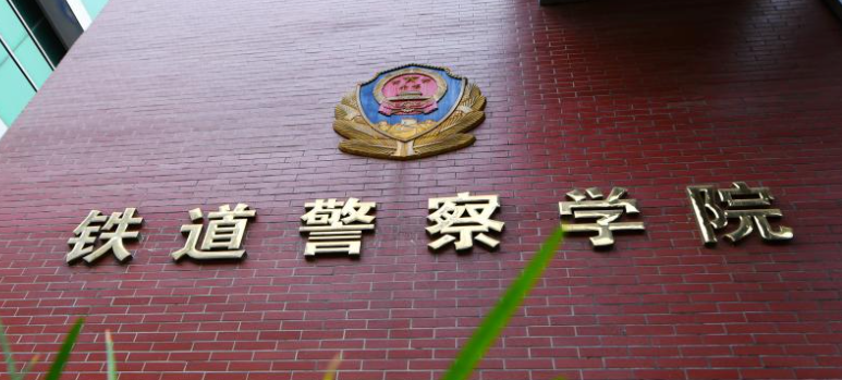 河北公安管理學(xué)專業(yè)大學(xué)排名及分?jǐn)?shù)線一覽表