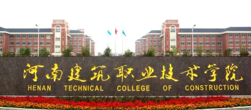 河南裝配式建筑工程技術(shù)專業(yè)大學排名及分數(shù)線一覽表