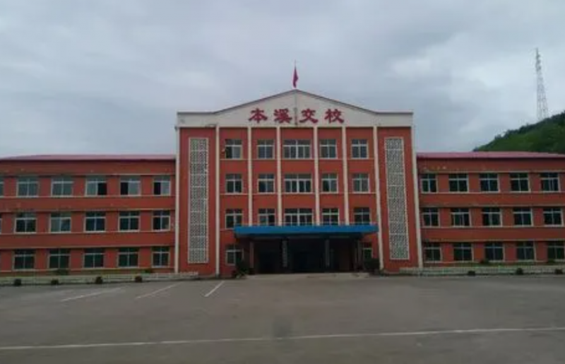 本溪市交通學(xué)校怎么樣、好不好