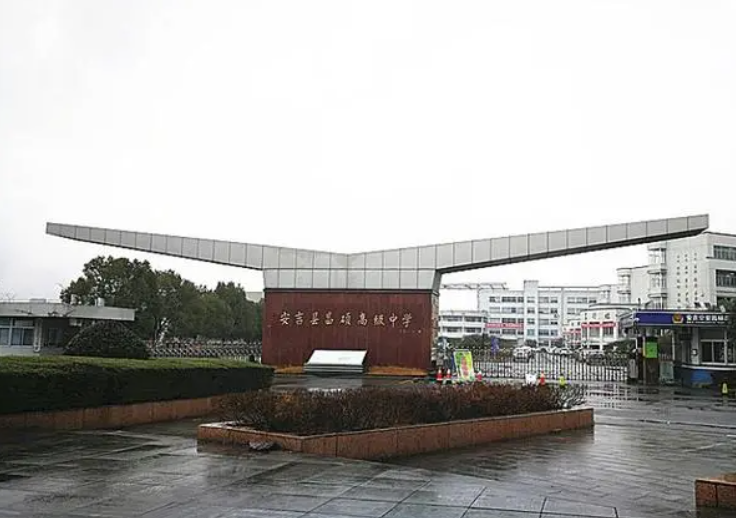 安吉縣昌碩高級中學怎么樣、好不好