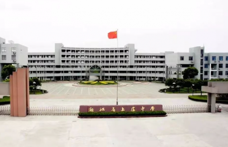 浙江省上虞中學(xué)地址，乘車路線