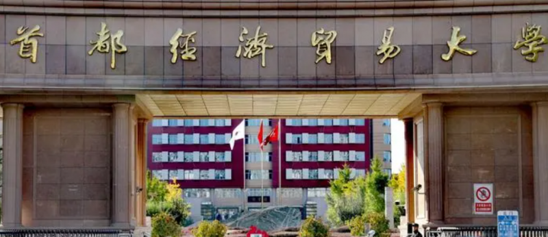 山東貿(mào)易經(jīng)濟專業(yè)大學(xué)排名及分數(shù)線一覽表