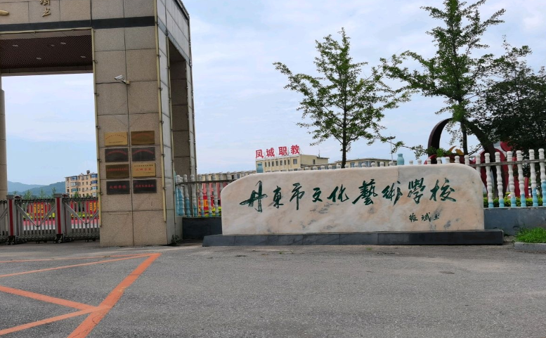 2023鳳城市職業(yè)教育中心多少錢 鳳城市職業(yè)教育中心各專業(yè)學(xué)費(fèi)收費(fèi)標(biāo)準(zhǔn)