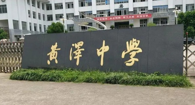 嵊州市黃澤中學(xué)地址，乘車路線