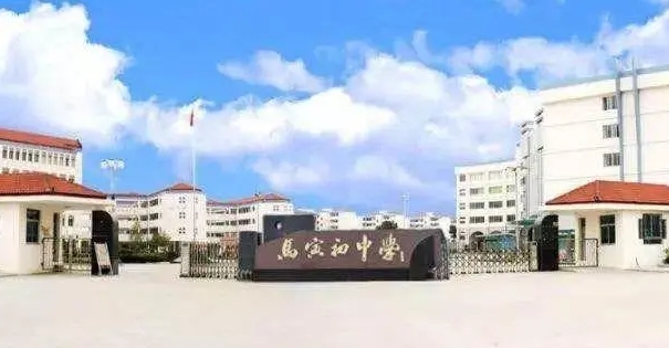馬寅初中學怎么樣、好不好
