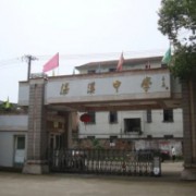 金華市湯溪高級(jí)中學(xué)