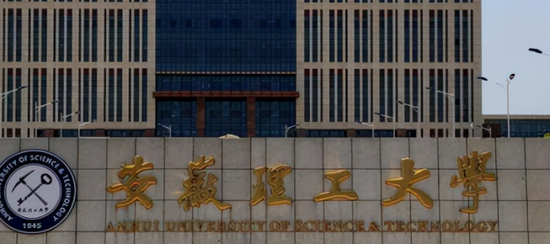  2023安徽理工大學排名全國第幾名（2024年參考）