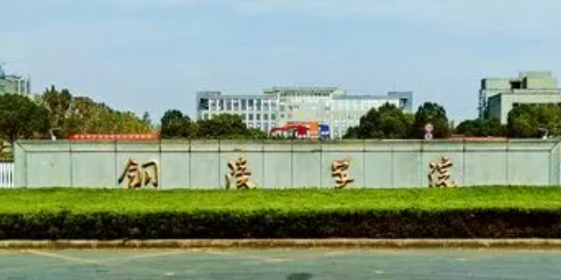  2023銅陵學院排名全國第幾名（2024年參考）