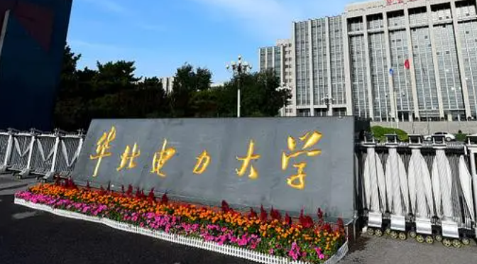  2023華北電力大學(xué)排名全國第幾名（2024年參考）