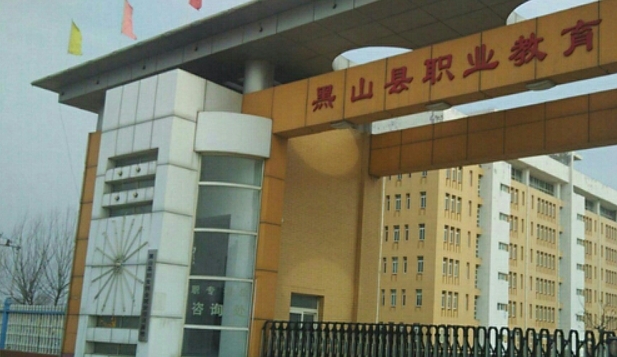 2024黑山縣中等職業(yè)技術(shù)專(zhuān)業(yè)學(xué)校招生計(jì)劃 招生人數(shù)是多少(附要求、條件、對(duì)象)