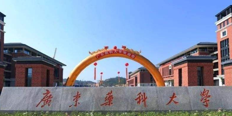  2023廣東藥科大學(xué)排名全國(guó)第幾名（2024年參考）