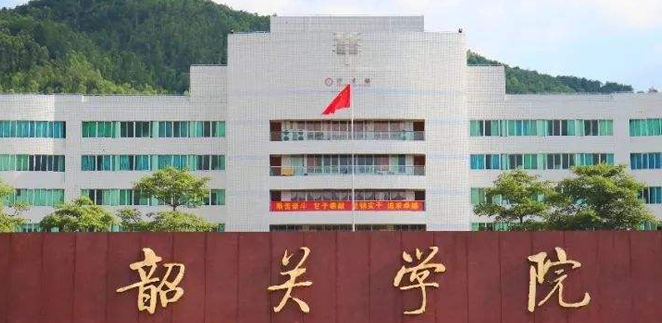  2023韶關學院排名全國第幾名（2024年參考）
