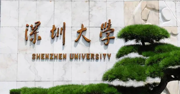  2023深圳大學(xué)排名全國(guó)第幾名（2024年參考）