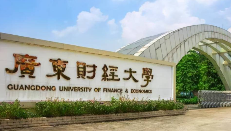  2023廣東財經(jīng)大學排名全國第幾名（2024年參考）