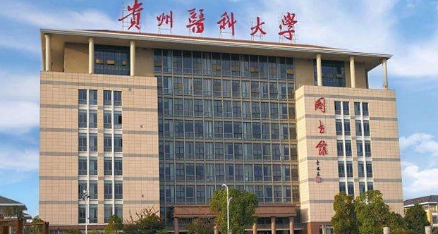2023貴州醫(yī)科大學(xué)排名全國第幾名（2024年參考）