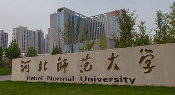 2023河北師范大學(xué)排名全國第幾名（2024年參考）