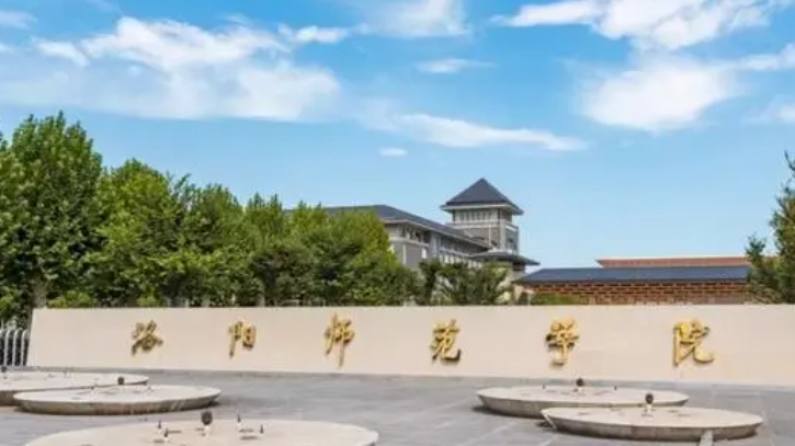 2023洛陽師范學(xué)院排名全國(guó)第幾名（2024年參考）
