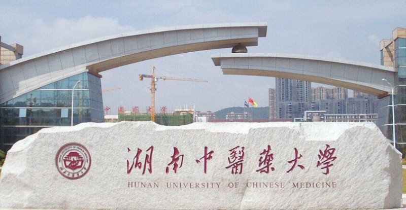 2023湖南中醫(yī)藥大學排名全國第幾名（2024年參考）