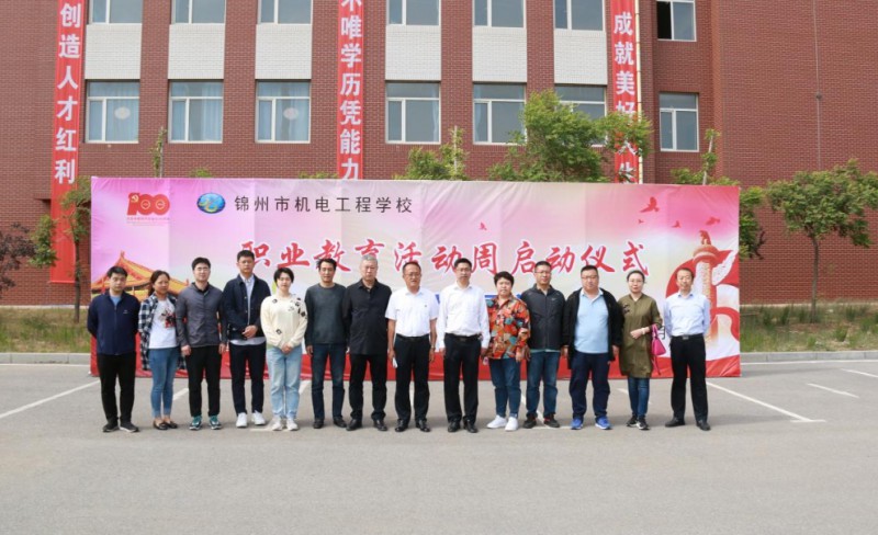 錦州市機(jī)電工程學(xué)校招生簡(jiǎn)章2024年